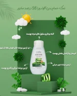 اسکراب و نمک بدن آلوئه ورا ۴۳۰ گرمی - تصویر 9