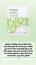 ماسک ورقه ای صورت - تصویر 11