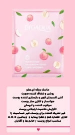 ماسک ورقه ای صورت - تصویر 10
