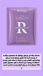 ماسک ورقه ای صورت - تصویر 12