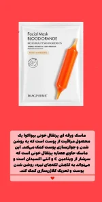 ماسک ورقه ای صورت - تصویر 7