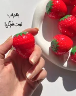 بالم لب توت فرنگی - تصویر 4