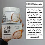 اسکراب برنج حجم ۱۴۰ گرم - تصویر 4