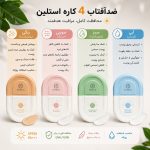 کرم ضد آفتاب استلین - تصویر 9